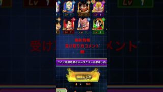 龍石300個配布‼️受け取り方コメント欄#ドッカンバトル #ドッカンバトル初心者 #ドッカンバトル最新情報 #ドッカンバトルガチャ