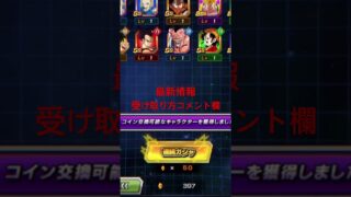 龍石300個‼️受け取り方コメント欄#ドッカンバトル#ドッカンバトルガチャ #ドッカンバトル初心者