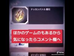 【ドッカンバトル】龍石300個配布中!