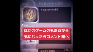 【ドッカンバトル】龍石300個配布中!