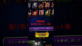 龍石300配布‼️受け取り方コメント欄#ドッカンバトル #ドッカンバトル初心者 #ドッカンバトルガチャ #ドラゴンボールz