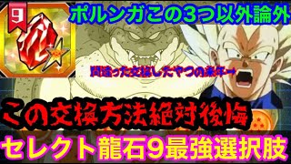 【ドッカンバトル セレクト龍石6 最強の使用法 ポルンガの願い事は1択です新LR ゴールデンフリーザ+ゴジータ 環境 】 ゴジフリ 超絶DOKKANキャンペーン 【 ドカバト ドラゴンボール