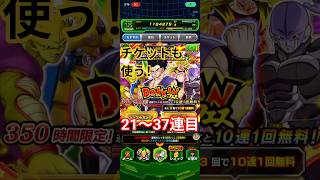 【全然ダメダメ】新アルティメット孫悟飯DOKKANフェス21〜37連目#ドッカンバトル #ガチャ#孫悟飯