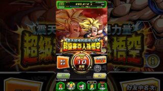 ドッカンバトル|Dokkan Battle|七龍珠爆裂激戰|#116|極限Z覺醒|震天撼地的超絕力量|超級賽亞人孫悟空|無課金