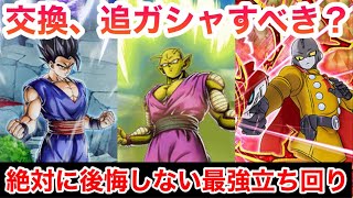 【ドッカンバトル コイン交換、追いガシャすべき? 絶対に後悔しない最強の立ち回り 極限LRビースト オレコロ メタ予想 】 ガンマ オレコロ アル飯ビースト 環境【 ドカバト ドラゴンボール