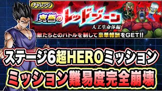 【ドッカンバトル】適正SSSビーストオレコロで完全崩壊!?「究極のレッドゾーン人口生命体編VSセルマックス」の超HEROミッション攻略!【Dragon Ball Z Dokkan Battle】
