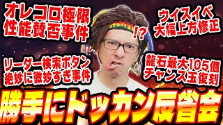 【土曜日】今週のイベントに物申す！勝手にドッカン反省会│ドッカンバトル【ソニオTV】