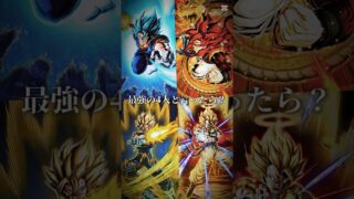チーム【合体戦士】#ドラゴンボール#ドッカンバトル#ゴジータ#ベジット#かっこいい#games