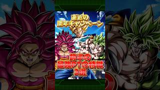 周年前半最強パーティーの特徴#shorts #ドッカンバトル