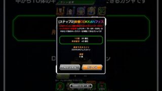 【ドッカンバトル】今年の運試しドッカン編#ドラゴンボール#ドッカンバトル#shorts#games#2026#無課金
