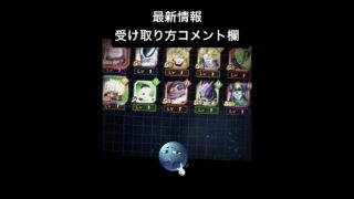 受け取り方コメント欄#ドッカンバトル#ドッカンバトル初心者