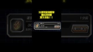 ドッカンバトルがいま熱すぎる!! #ドッカンバトル #11周年 #龍石