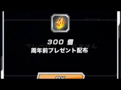 【ドッカンバトル】【無料配布】ドッカンバトル公式から11周年記念龍石来たぞ!