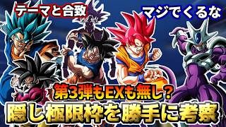 【ドッカンバトル】あるかも知らん11周年の隠し極限枠を勝手に考察【比較】