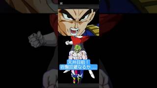 天井間近……ベジータ怒りの追いガチャに挑む! #ドッカンバトル #ドラゴンボール #ベジータ #ブロリー #どっか #ドッカンバトル11周年