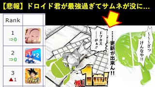 【ドッカンバトル】11周年ドロイドくん、あまりにも最強性能過ぎてせっかく作ったドブカスサムネが没になってしまう…