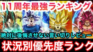 【ドッカンバトル 11周年 最強キャラランキング 周年キャラ優先度 状況別超サイヤ人4ベジータ + 超サイヤ人4孫悟空 孫悟空 身勝手の極意兆 】ドッカンフェス【 ドカバト ドラゴンボール