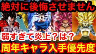 【ドッカンバトル 11周年 入手優先度ランキング 絶対に後悔させない 炎上超サイヤ人4ベジータ + 超サイヤ人4孫悟空 孫悟空 身勝手の極意兆 】ドッカンフェス【 ドカバト ドラゴンボール