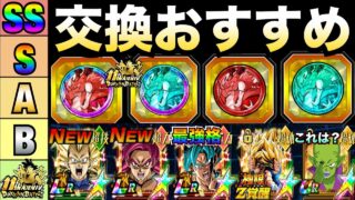 絶対に注意『騙されるな!!』失敗しないおすすめコイン交換&コツやタイミング徹底解説!!ドカバト11周年前半【ドッカンバトル】【地球育ちのげるし】