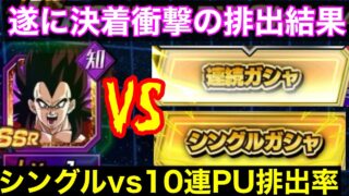 【ドッカンバトル 11周年 単発ガシャvs10連ガシャ 遂に決着 龍石500個検証 超サイヤ人4ベジータ + 超サイヤ人4孫悟空 孫悟空 身勝手の極意 】ドッカンフェス【 ドカバト ドラゴンボール