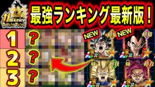 「11周年後半最強ランキングを1時間力説」各キャラ強みと弱みも併せて解説!初心者復帰勢は参考に【ドッカンバトル】