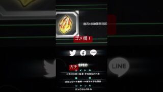 ドッカンバトルの11周年で龍石300個あげてるから急いでコメントきて!#games #dragonball #ドッカンバトル