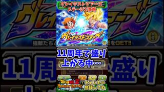 【ドッカンバトル】11周年記念CP グレイテストツアーズ ステージ1を超HEROで攻略!【DRAGON BALL】