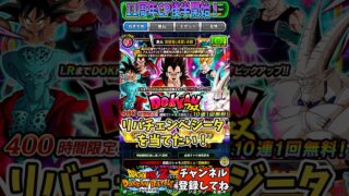 【ドッカンバトル】11周年記念CP後半 ガシャ記録② DOKKANフェス フェス限:更なる進化の探究 超サイヤ人4ベジータ【DRAGON BALL】