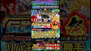 【ドッカンバトル】11周年CP後半ガシャ記録③ 伝説降臨祭 祭限:更なる覚醒の予兆 孫悟空(身勝手の極意 “兆”)【DRAGON BALL】