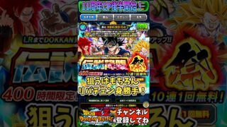 【ドッカンバトル】11周年CP後半ガシャ記録① 伝説降臨祭 祭限:更なる覚醒の予兆 孫悟空(身勝手の極意 “兆”)【DRAGON BALL】