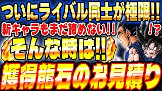 【11周年CP開催中】2月23日から増える龍石のお見積りとイベントスケジュールまとめ｜ドッカンバトル【ソニオTV】
