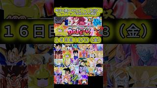 【ドッカンバトル】 143 ドッカンフェスを毎日10連で運試し!170連目!心が折れそうです。 #shorts #ドッカンバトル #ガチャ