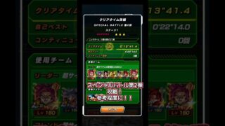 【ドッカンバトル】スペシャルバトル第2弾 攻略!! #ドッカンバトル #ドカバト #dokkanbattle