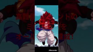 #ドッカンバトル 龍石ミッションオールコンプリート!2026年2月4日時点。 #ドラゴンボールz #バトルフェスティバル