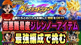 【ドッカンバトル】過去最高難度!最強の敵フルパワージレンをノーアイテム、ノーメモリーで叩き潰す!「グレイテストツアーズステージ2」【Dragon Ball Z Dokkan Battle】