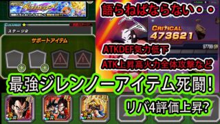 【ドッカンバトル】グレイテストツアーズステージ2vs最強ジレンノーアイテムに挑んだら死闘すぎた!最高難易度!もう戦わん!語りたくないやばすぎるジレンの強さ!リバ4評価上昇?