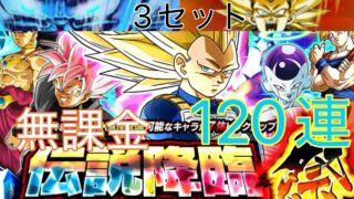 『ドッカンバトル』祭ベジータ3伝説降臨祭