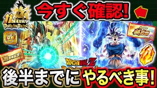 【要チェック】後半ガチャまでに絶対やる!ゴクベジ4&祭身勝手+キラベジ確保の準備!【ドッカンバトル】