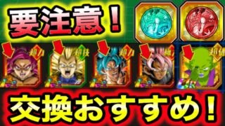 「絶対注意!コイン交換優先度表!」ダイマ悟空4&ベジータ3&再録キャラ徹底解説&注意点を初心者&復帰勢目線で解説!【ドッカンバトル】
