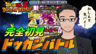 【ドッカンバトル】🔰完全初見!#8 11周年ドッカンフェスガシャ回して脱初心者!!!【初見プレイ】