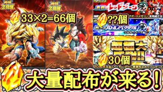 【ドッカンバトル】龍石大量配布間もなく!約束された激熱の『8周年極限Zバトル』含めて100個以上の龍石がGET出来るイベント内容について!徹底解説!