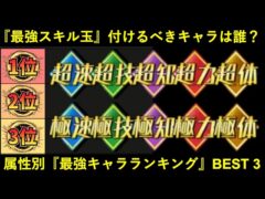 【ドッカンバトル】属性別・最強キャラクターランキング BEST 3