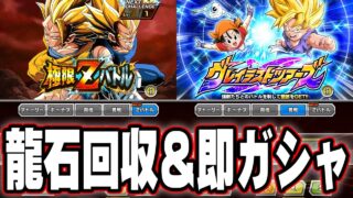 極限とグレイテストなんちゃらで回収した龍石をすぐに使う男【ドッカンバトル】【DRAGONBALL Z Dokkan Battle】