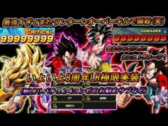 【ドッカンバトル】最強すぎてまたワンターンオーバーキルで瞬殺(笑) 新LRリバチェン4コンビがやはり凄かった。いよいよ8周年LR極限もくるぞ!4ゴクベジ達のおススメサブ(虹気玉変化キャラなど)