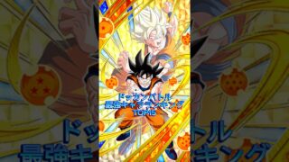 【ドッカンバトル】最強キャラランキングTOP15 #ドラゴンボール #ドッカンバトル #dragonball