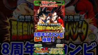 【ドッカンバトル】極限Zバトル Lv10攻略 奇跡を起こす最終決戦 孫悟空(GT)&超サイヤ人4ベジータ【DRAGON BALL】