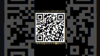 【ドッカンバトル】【無料配布】公式から龍石配布来たぞ!