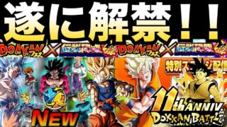 くるぞ!!くるぞ!!遂に解禁!!テーマ『新たな舞台』で選ばれる後半目玉最強キャラはこれ!!【ドッカンバトル】【地球育ちのげるし】