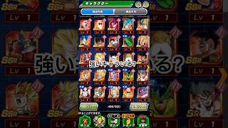 強いキャラいますかー? #ドラゴンボール #ドッカンバトルガチャ
