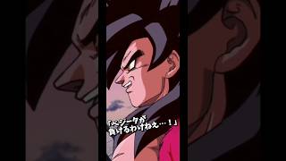 ベジータが負けるわけねえ! 【ドッカンバトル】